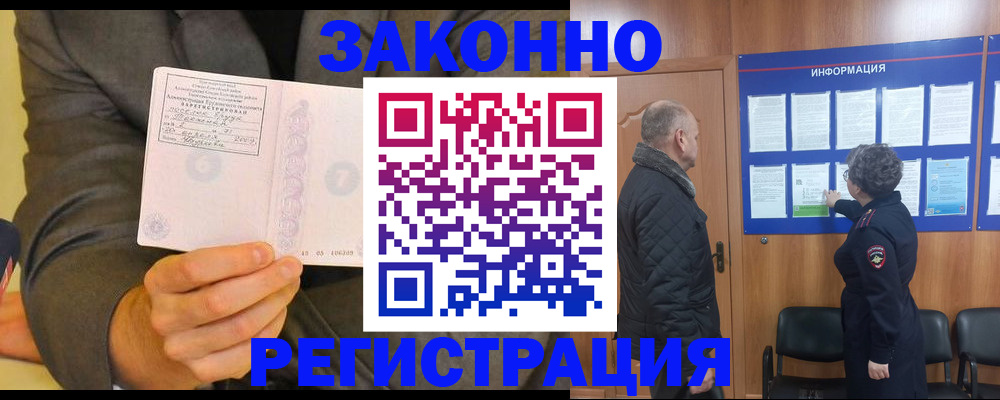 временная прописка в Чернушке