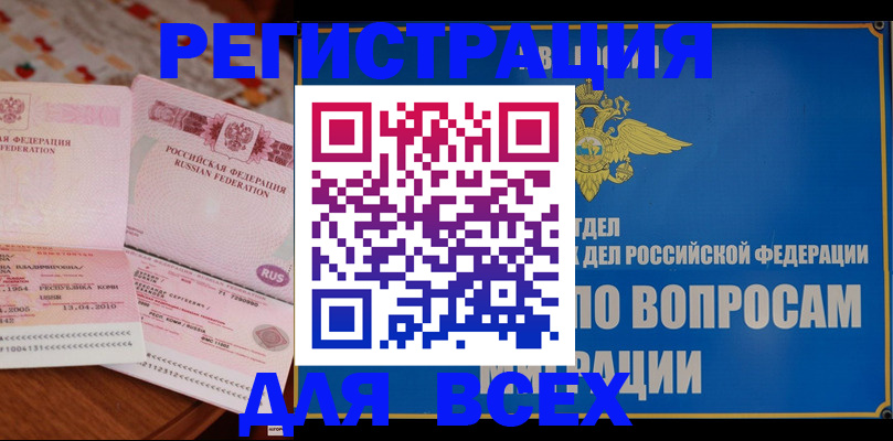 временная регистрация надежно в Чернушке