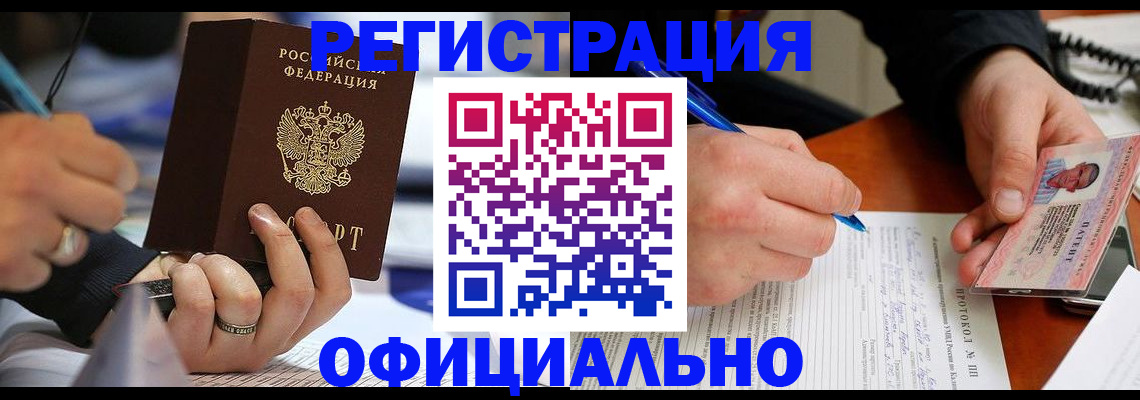 прописка в Чернушке